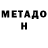 МЕТАДОН methadone OLD REBEL