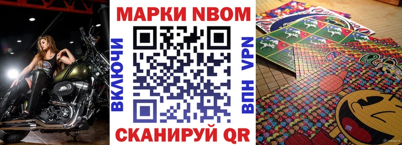 Марки NBOMe 1,8мг Лысково